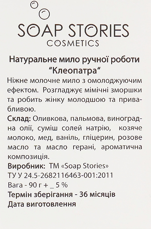 Soap "Love is... Cleopatra" - Soap Stories — photo N28