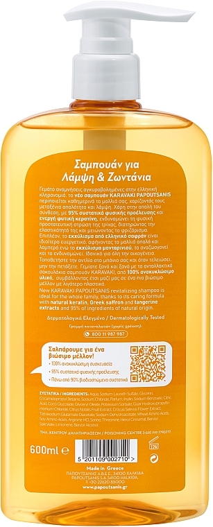 Intense Shine Shampoo - Papoutsanis Karavaki Shine & Vitality Shampoo — photo N11