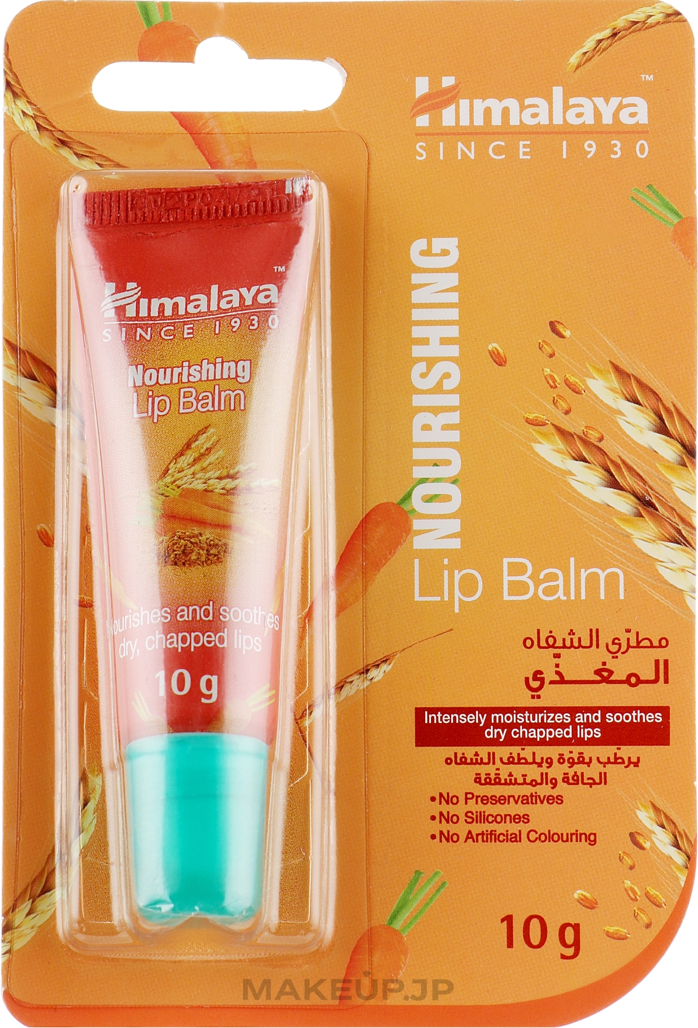 Wheat Germ Oil Lip Balm, in blister - Himalaya Herbals Nourishing Lip Balm — photo 10 g