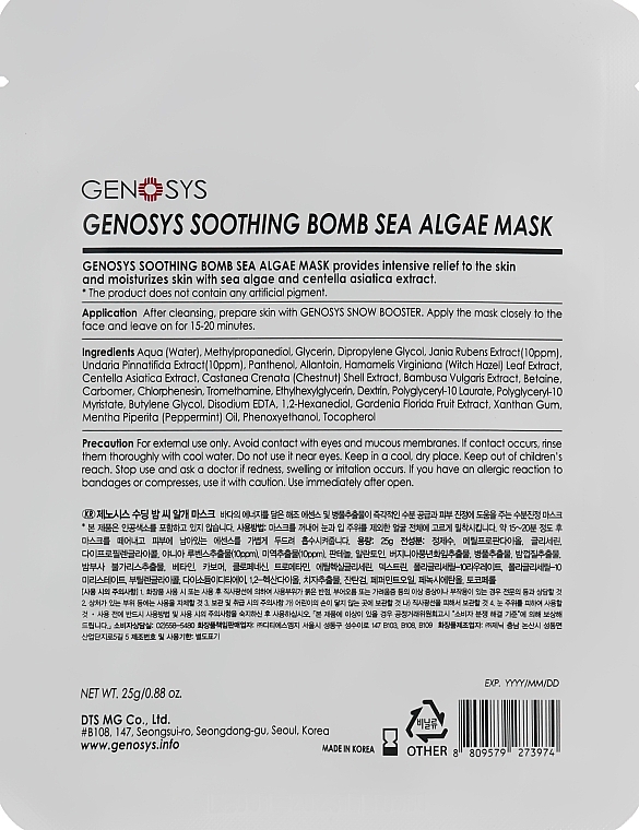 Sea Algae Mask - Genosys Soothing Bomb Sea Aglae Mask — photo N25