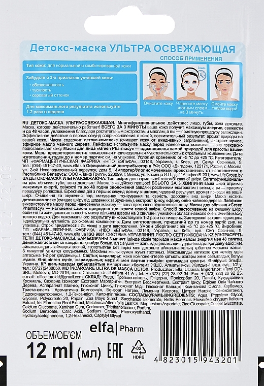 Detox Face Mask "Ultra Refreshing" - Green Pharmacy — photo N16