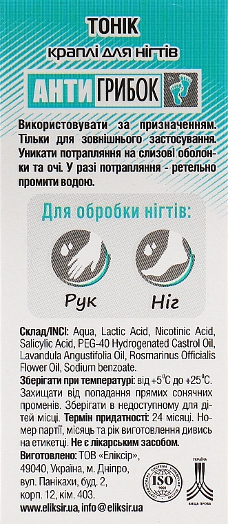 Antifungal Nail Drops - Elixir — photo N33