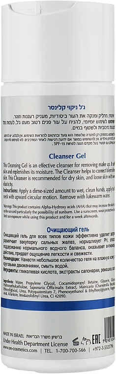 Face Cleansing Gel - ONmacabim Oxygen Line Cleancer Gel — photo N11