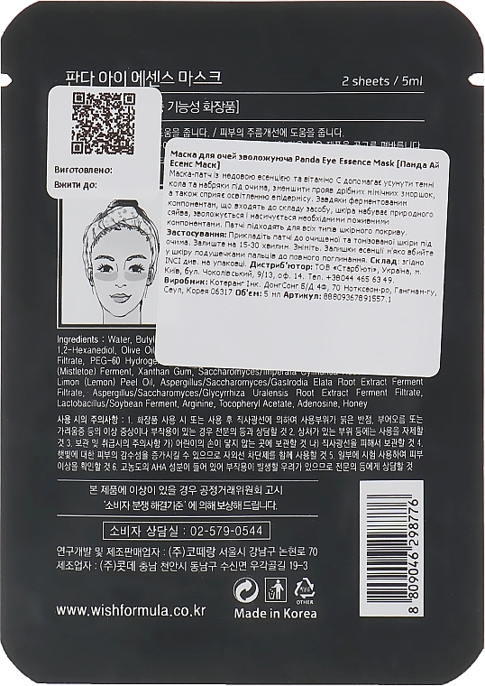 Moisturizing Eye Mask - Wish Formula Panda Eye Essence Mask — photo N2