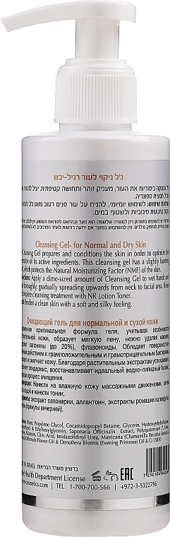 Cleansing Gel for Normal and Dry Skin - ONmacabim NR Cleansing Gel — photo N2