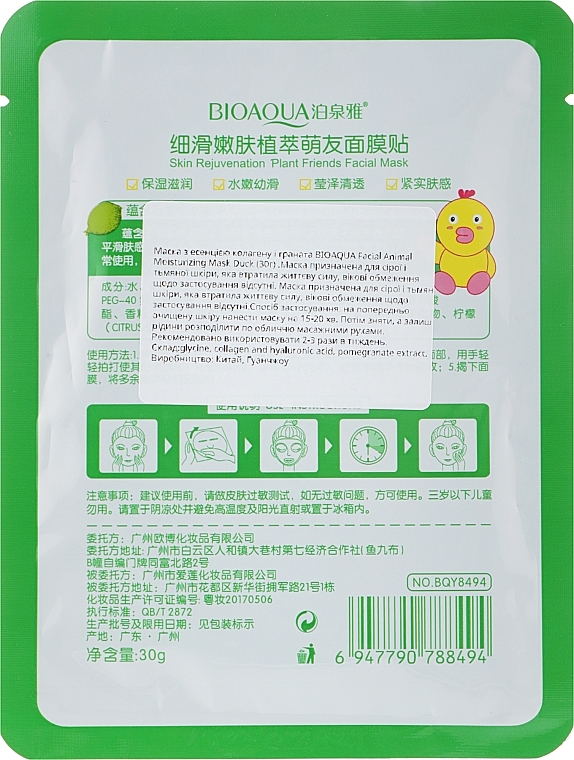 Collagen & Pomegranate Essence Mask - Bioaqua Facial Animal Moisturizing Mask Duck — photo N2