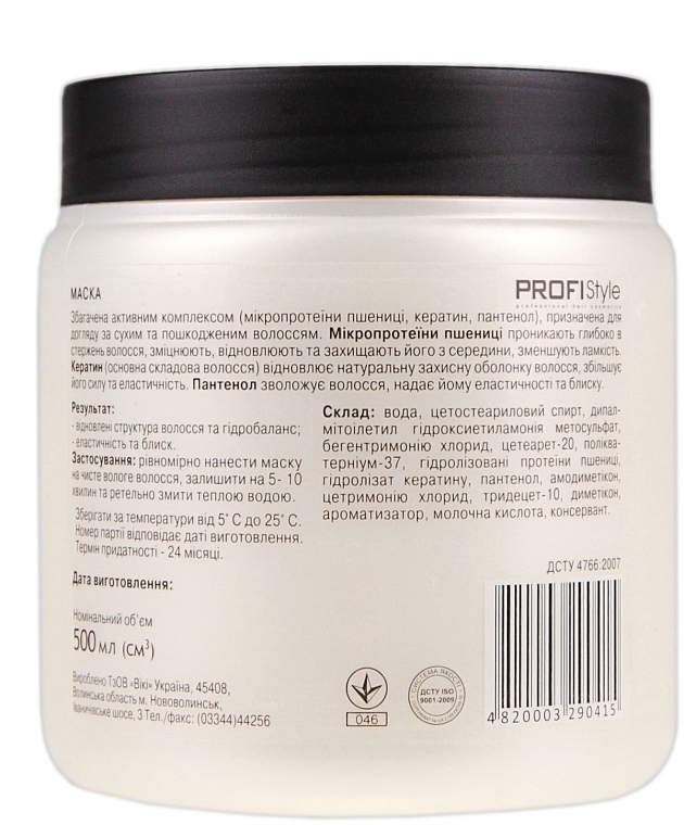 Keratin Mask "Intensive Repair" - Profi style — photo N3