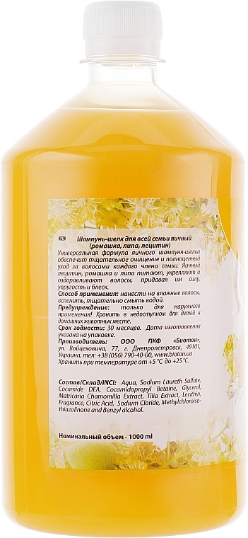 Egg Silk Shampoo - Bioton Cosmetics Shampoo — photo N42