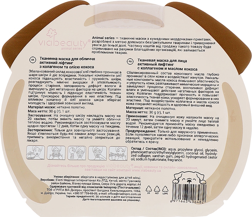 Sheet Face Mask with Collagen and Coconut Butter - Viabeauty — photo N14