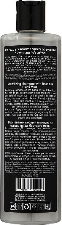 Men's Shampoo - Aroma Dead Sea Intensive Mud Shampoo For Men — photo N10