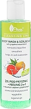 Cleansing Body Gel-Scrub 2 in 1 - Ava Laboratorium Cleansing Line Body Wash & Scrub 2 In 1 With Grapefruit Essential Oil — photo N2