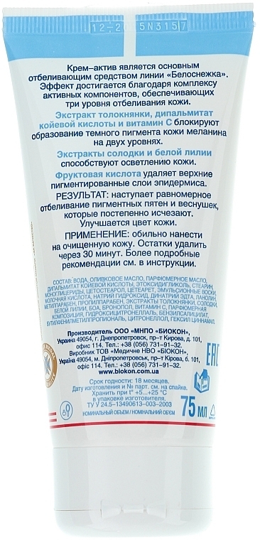 Whitening Night Active Cream - Biokon Snow White — photo N4