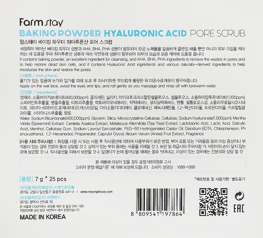 Soda & Hyaluronic Acid Face Scrub - FarmStay Hyaluronic Acid Baking Powder Pore Scrub — photo N26