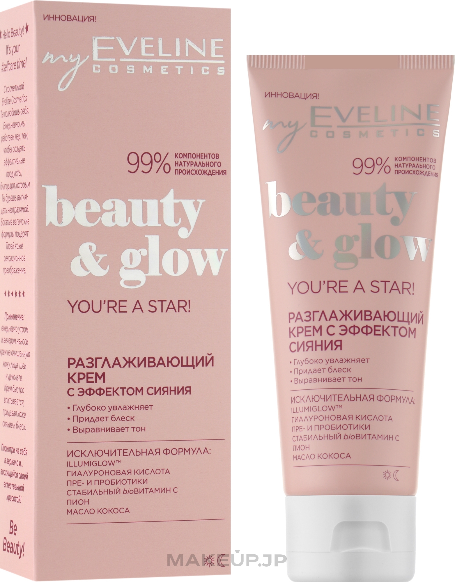 Brightening & Smoothing Face Cream - Eveline Cosmetics Beauty & Glow You're a Star! Brightening & Smoothing Face Cream — photo 75 ml