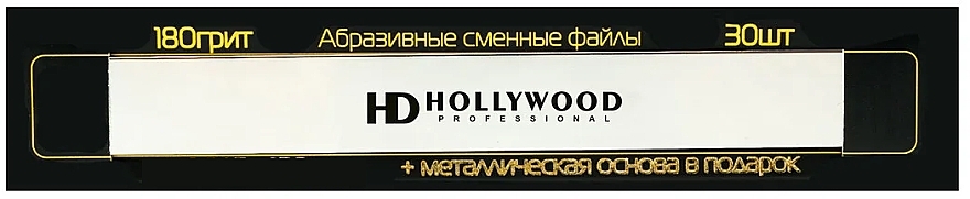 Straight Nail File + Refills, 180 grit, 1 mm - HD Hollywood — photo N4