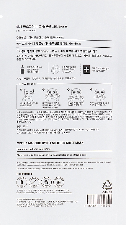 Moisturizing Hyaluronic Acid Face Mask - Missha Mascure Hydra Solution Sheet Mask — photo N14