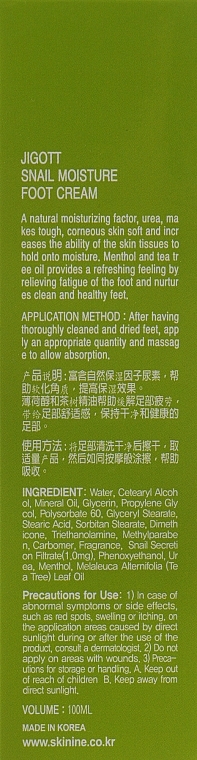 Foot Cream with Snail Mucin Extract - Jigott Real Moisture Snail Foot Cream — photo N35