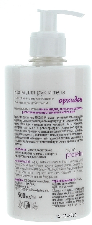 Orchid Hand & Body Cream - NanoCode Nano Protein — photo N4