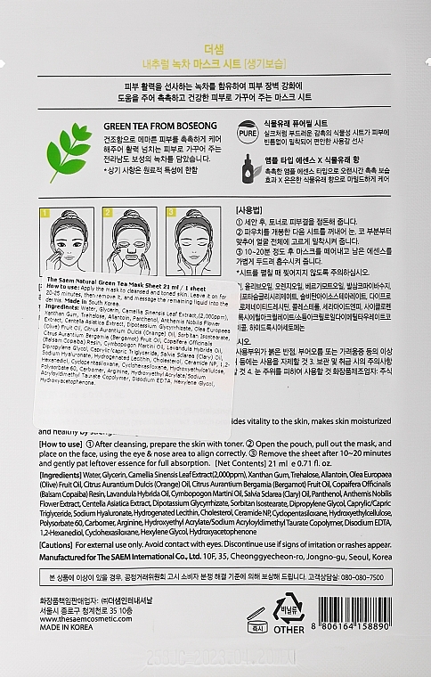 Moisturizing Sheet Mask - The Saem Natural Mask Sheet Green Tea — photo N11