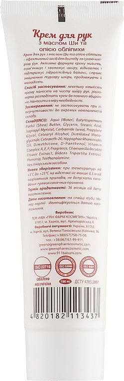 Repairing Hand Cream with Shea Butter & Sea Buckthorn Oil - Green Pharm Cosmetic — photo N16