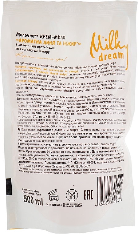 Fragrant Melon & Fig Liquid Soap (doy-pack) - Milky Dream — photo N22