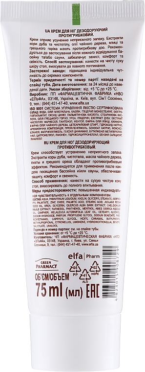 Deodorant Antifungal Foot Cream - Green Pharmacy — photo N3