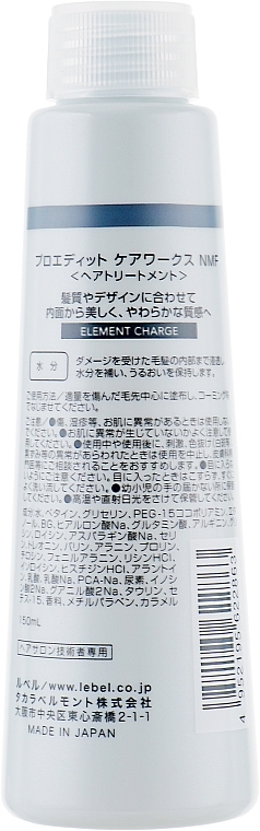 N Hair Serum - Lebel Proedit Element Charge Care Works NMF — photo N34