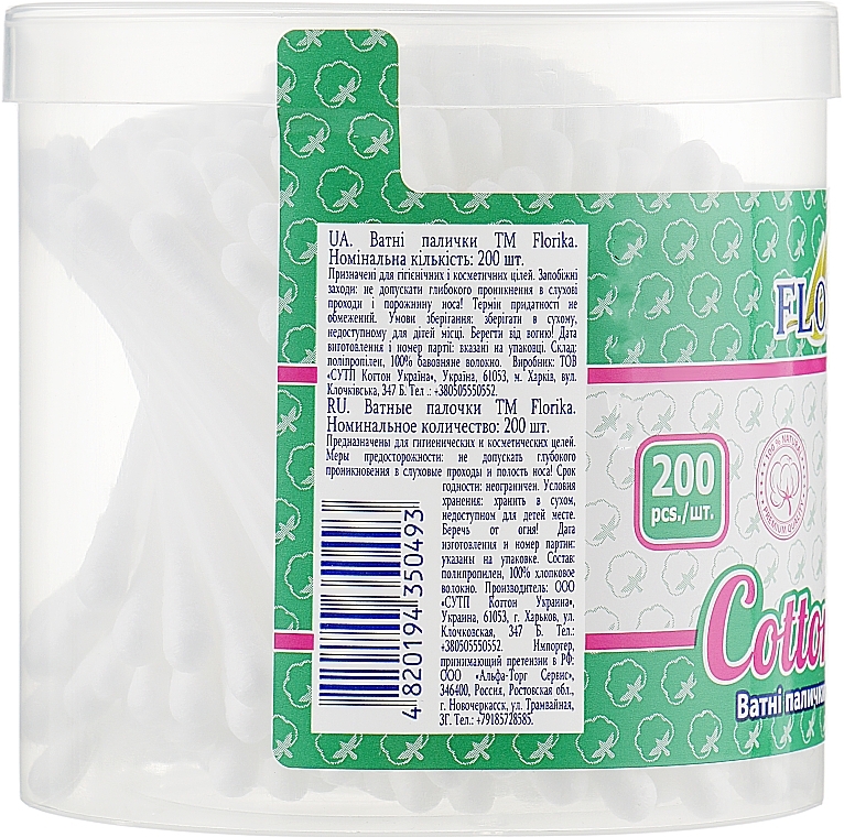 Cotton Buds in Round Jar, 200 pcs - Florika — photo N28