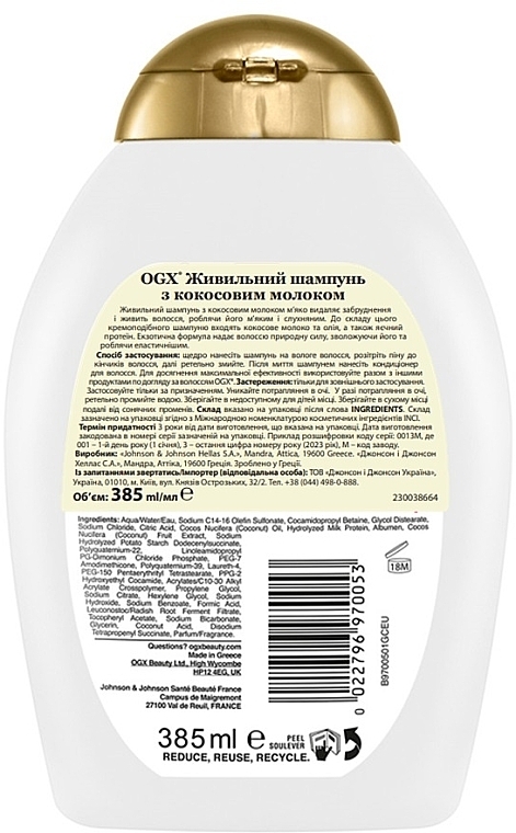 Coconut Milk Repairing Shampoo - OGX Nourishing Coconut Milk Shampoo — photo N2