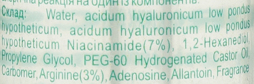 Hyaluronic Serum with Niacinamide 7%, Arginine 3% and Adenosine - Nueva Formula Hyaluronic Serum With Nicinamide And Arginine — photo N3