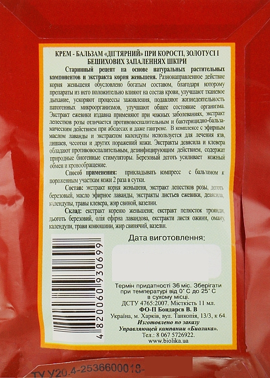 Tar Cream Balm for Scabies, Scrofula & Erysipelas - Narodnyy tselitel — photo N21