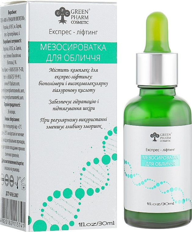 Facial Mesoserum - Green Pharm Cosmetic PH 5 — photo N7