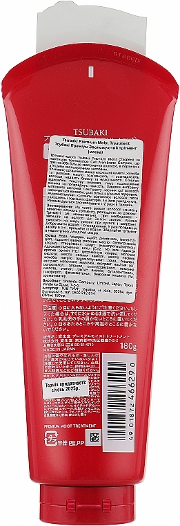 Hair Treatment Mask - Tsubaki Premium Moist Treatment — photo N17