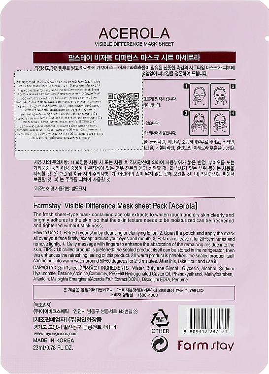 Natural Acerola Extract Sheet Mask - Farmstay Visible Difference Mask Sheet — photo N2