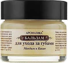 Almond & Cocoa Lip Balm - Aromatika — photo N10