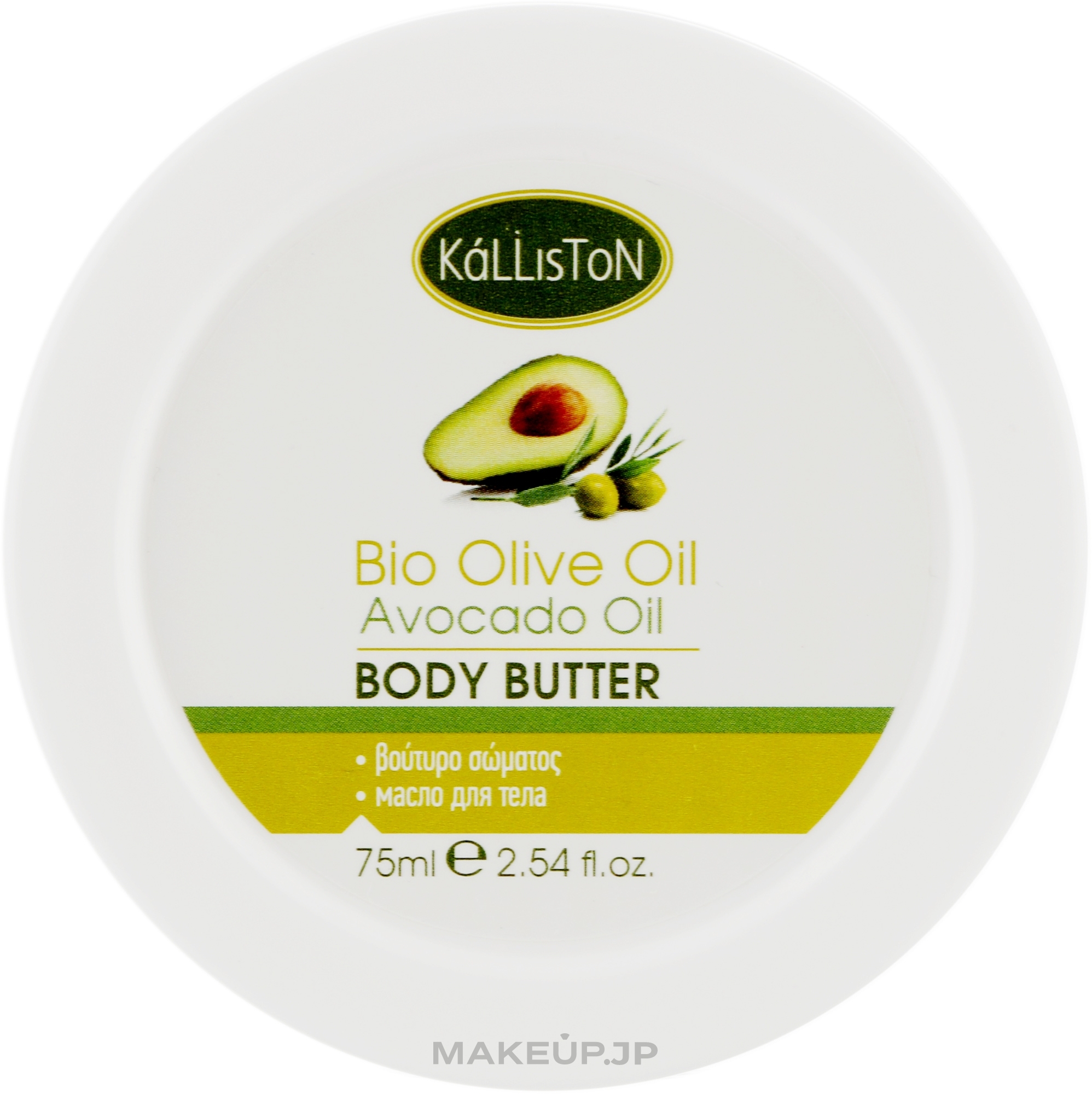 Organic Avocado Body Butter - Kalliston Body Butter — photo 75 ml