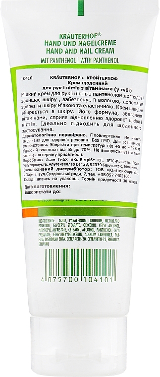 Daily Hand & Nail Cream with Vitamins - Krauterhof Hand Cream (tube) — photo N33