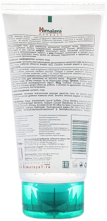 Gentle Cleansing Gel - Himalaya Herbals — photo N7