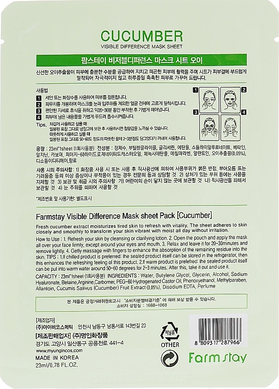 Sheet Mask with Natural Cucumber Extract - Farmstay Visible Difference Mask Sheet — photo N18