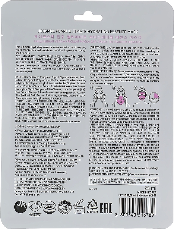 Moisturizing Sheet Mask with Pearl Extract - Jkosmec Pearl Ultimate Hydrating Essence Mask — photo N19