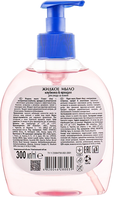 Skin Care Liquid Soap "Strawberry & Orchid" - Flower Shop — photo N25