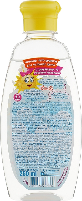 Kids Phyto Shampoo for Sensitive Skin - Moy Kapriz Bright Sun — photo N2