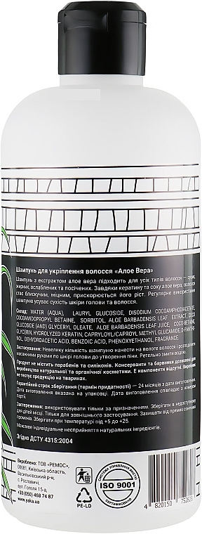 Strengthening Aloe Vera Shampoo - YAKA — photo N2