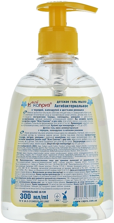 Kids Antibacterial Gel-Soap - Moy Kapriz Bright Sun  — photo N4