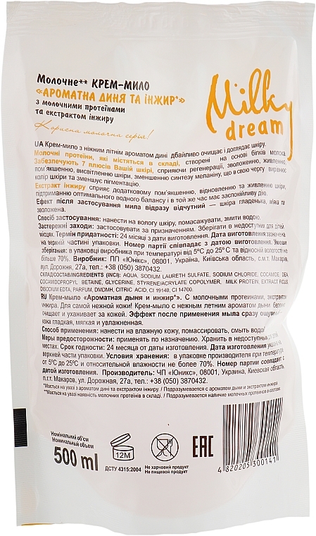 Fragrant Melon & Fig Liquid Soap (doy-pack) - Milky Dream — photo N28