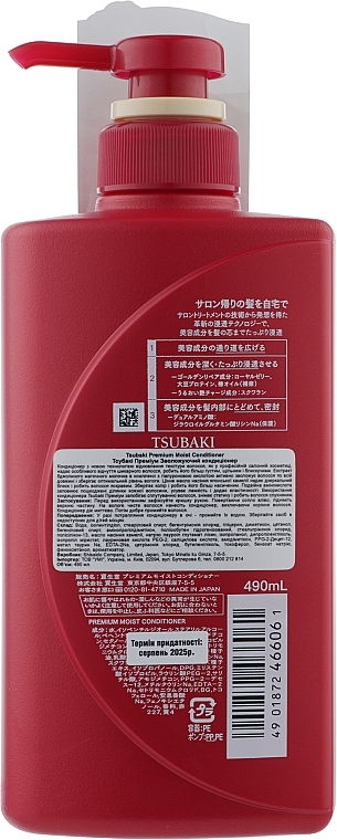 Moisturising Hair Conditioner - Tsubaki Premium Moist Conditioner — photo N2