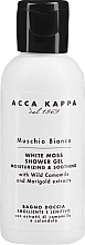 GIFT! Shampoo & Shower Gel - Acca Kappa White Moss Shower Gel — photo N1