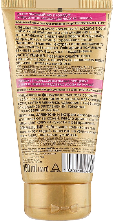 Delicate Cleansing Cream-Gel - Biokon Professional Effect  — photo N10