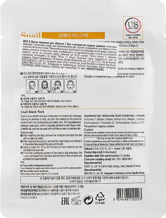Sheet Mask with Snail Mucin Extract - Med B Mask Pack Snail — photo N8