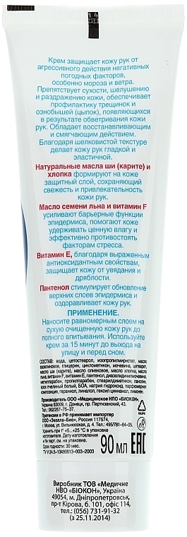 Hand Cream - Biokon Winter Care — photo N2